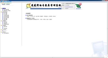 蓮花評標專家庫管理系統4.3 高效透明的評標管理解決方案