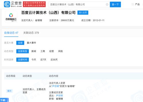 尹世明卸任山西云計(jì)算公司，崔姍姍接棒信息系統(tǒng)集成服務(wù)