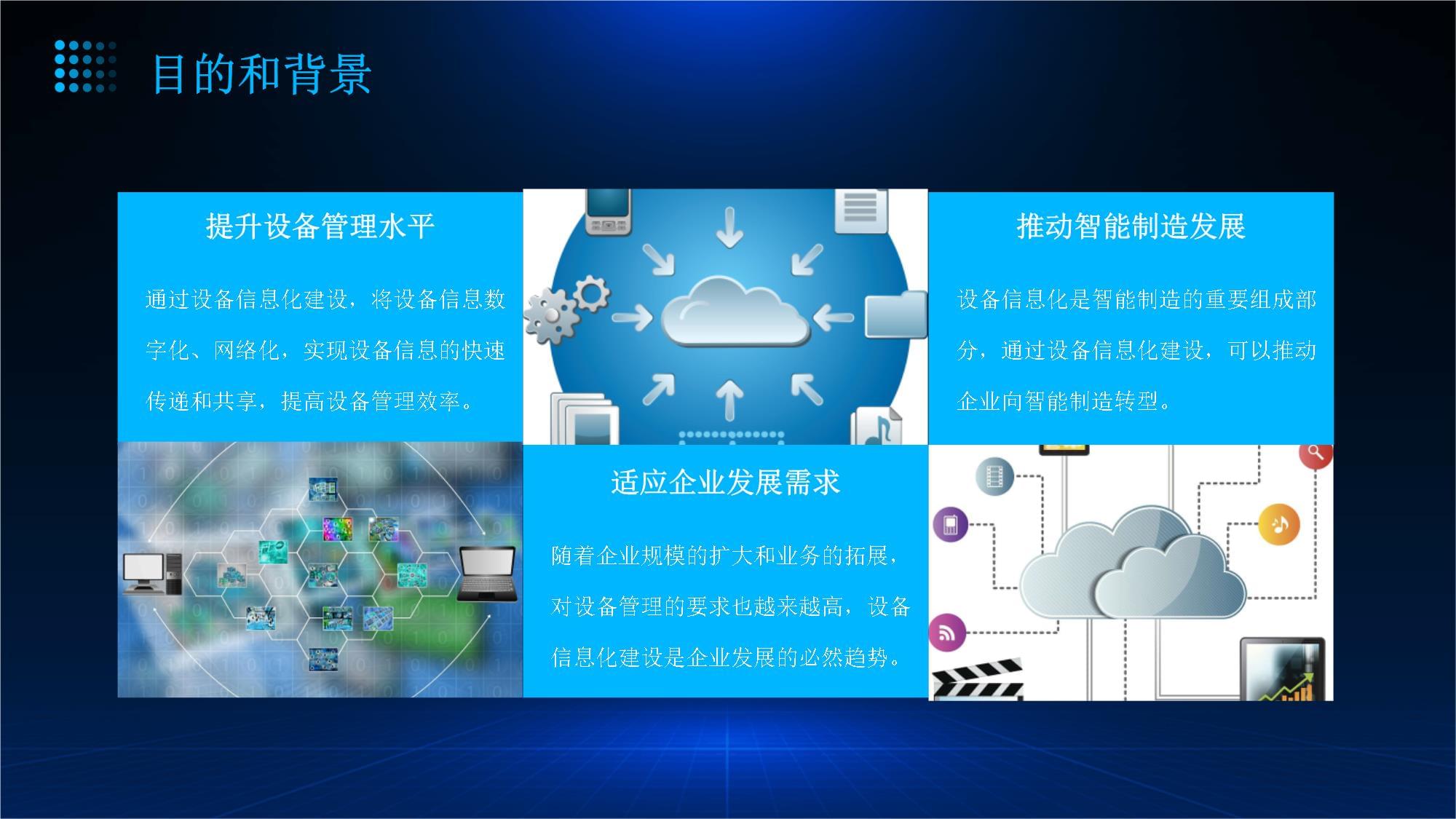設(shè)備信息化建設(shè)與系統(tǒng)集成 提升管理效率的關(guān)鍵路徑